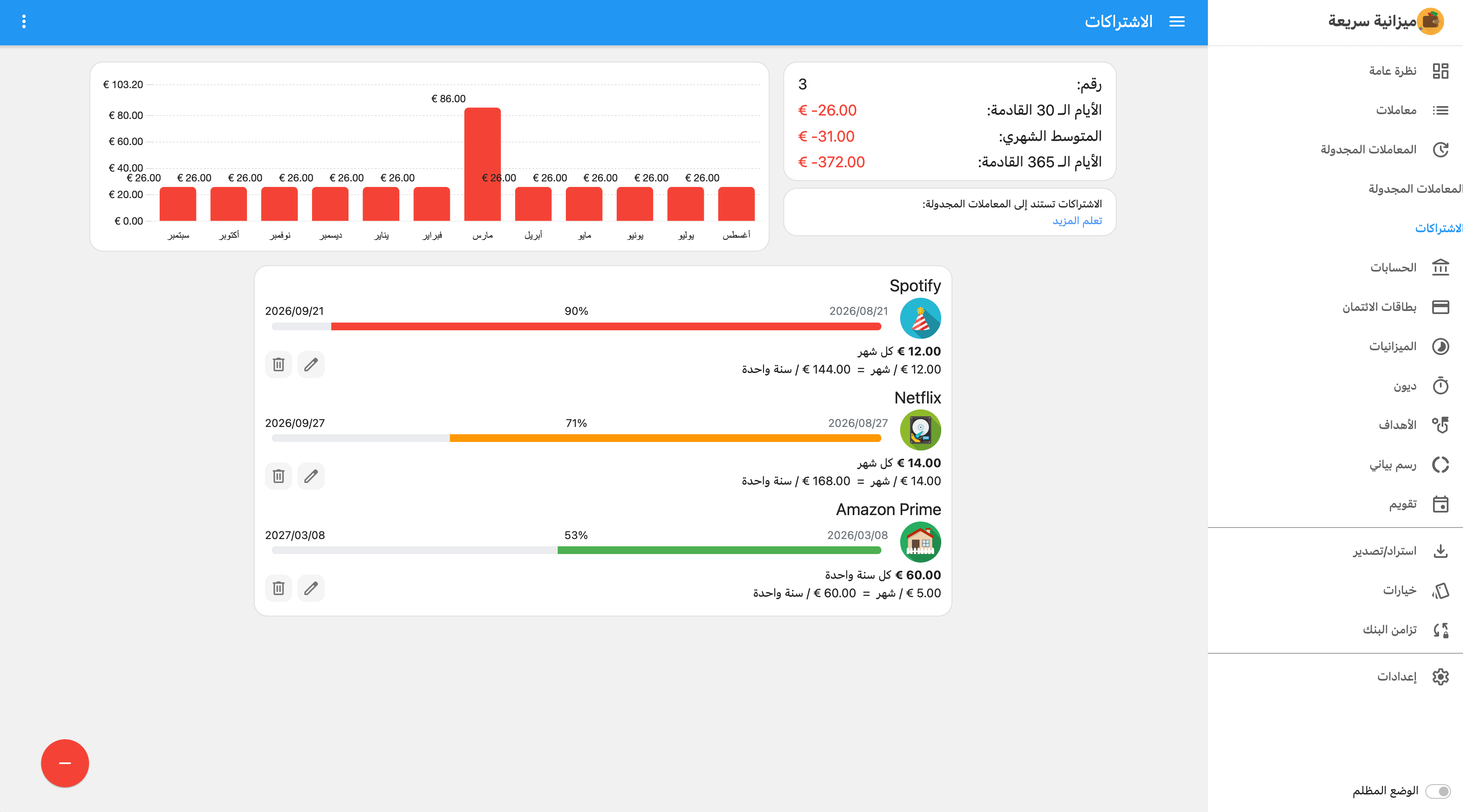 صفحة الاشتراكات في تطبيق الويب لميزانية سريعة مع التكلفة الشهرية والسنوية