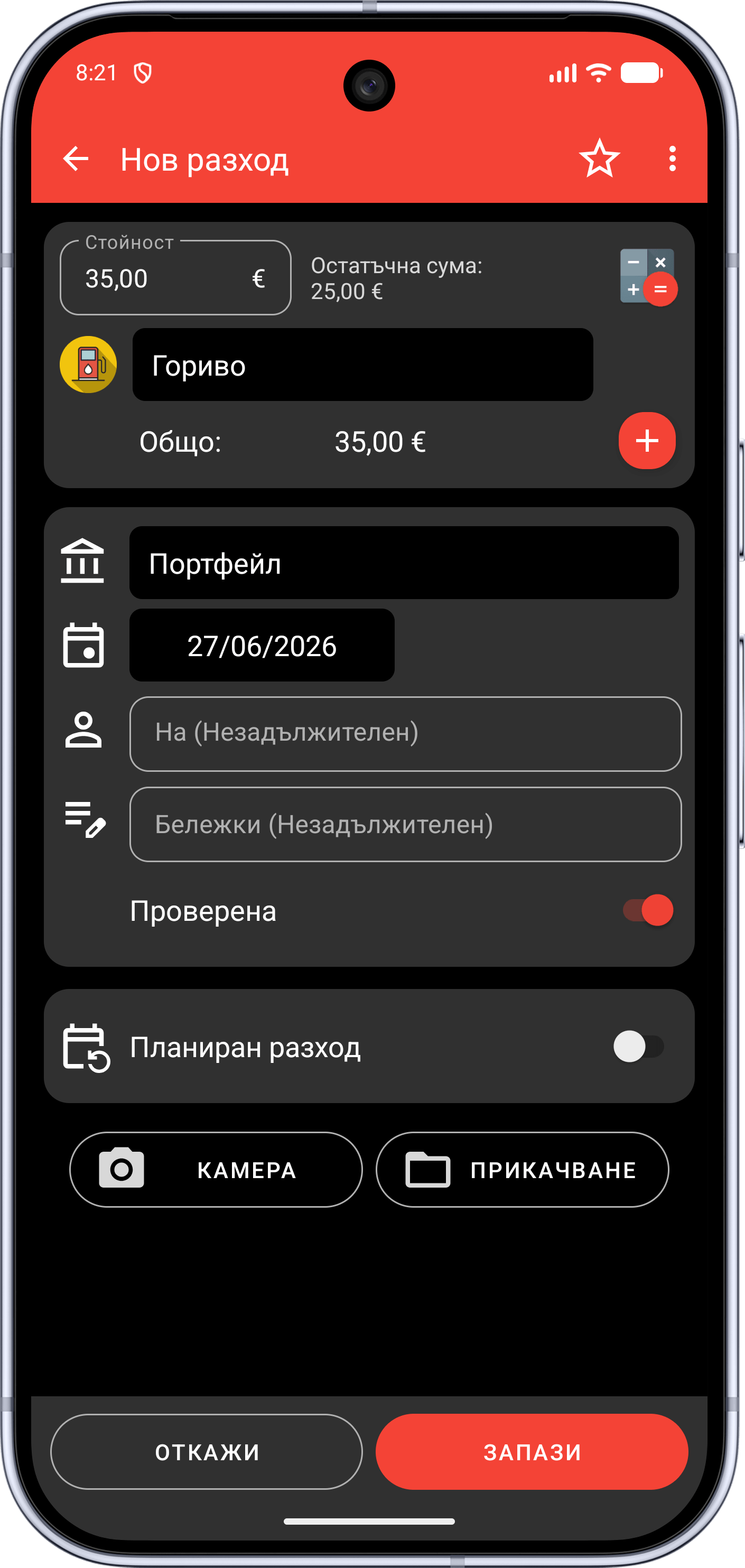 Екран за нова транзакция на Бърз&nbsp;бюджет в тъмен режим